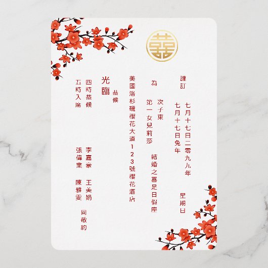 BILINGUAL Gold Cherry Blossom | Chinesische Hochze Folieneinladung (Rückseite)