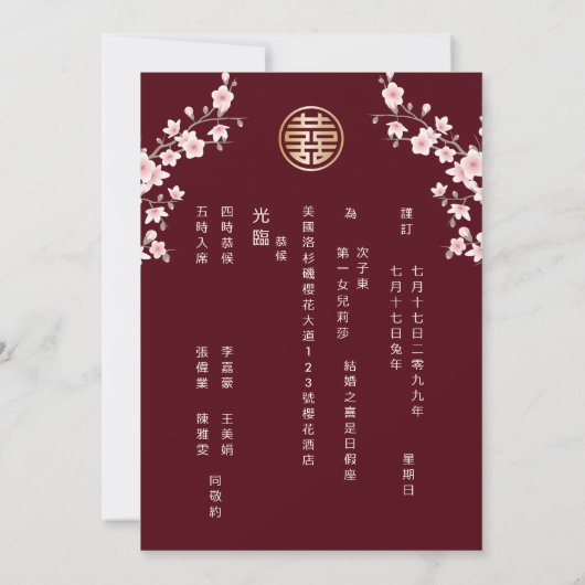 BILINGUAL | Maroon Cherry Blossom Chinese Wedding Einladung (Rückseite)