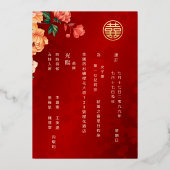 BILINGUAL Peony Blume Chinesische Hochzeit Folieneinladung (Rückseite)
