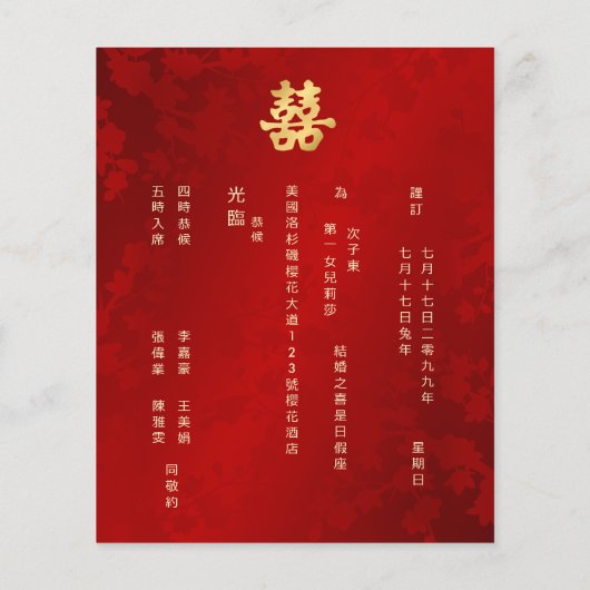Bilingual Red Gold Chinese Hochzeit (Rückseite)