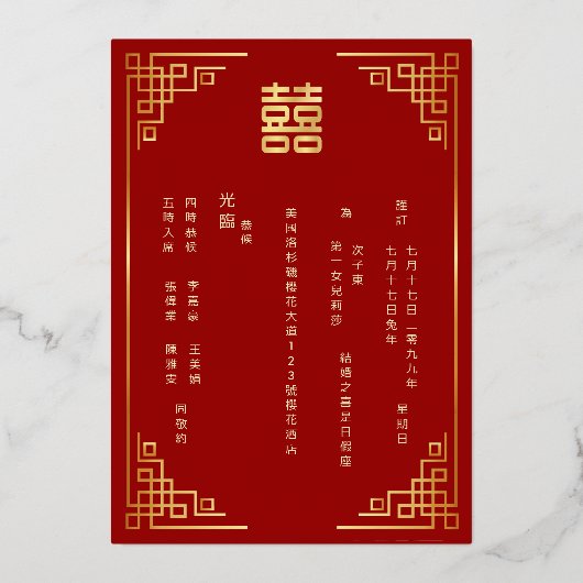 BILINGUAL Red Gold Chinesisch Hochzeit Folieneinladung (Rückseite)