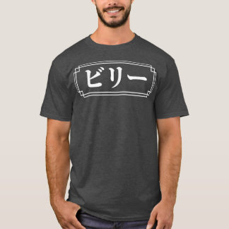 BILLY BILLIE Name in japanischer Sprache, Vorname, T-Shirt