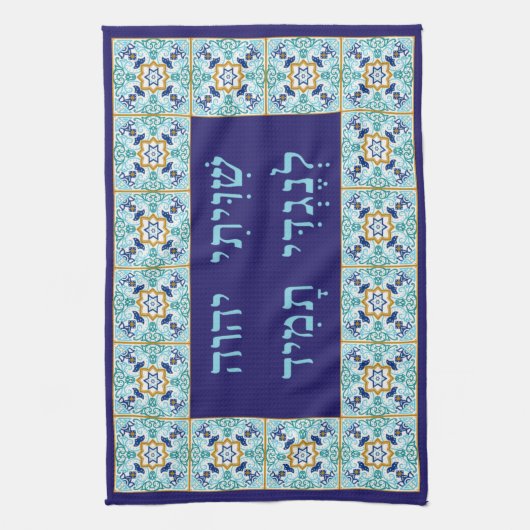 Bimah- oder Shtender-Abdeckung mit hebräischem Shi Geschirrtuch (Vertikal)