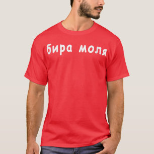 Bira Molya Beer Bitte bulgarischer Sprachurlaub T-Shirt