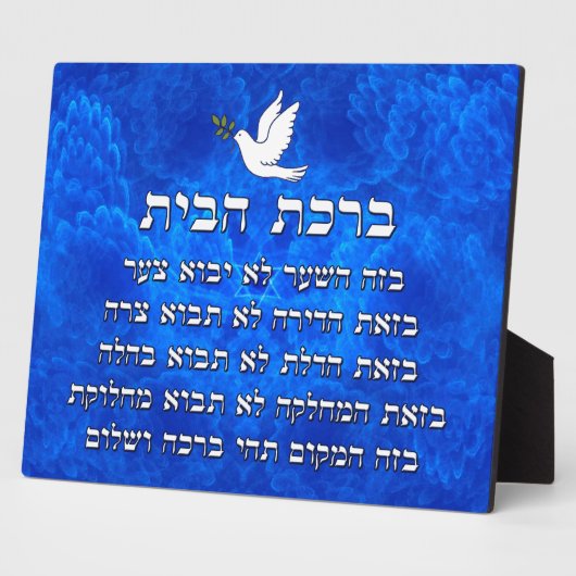 Birkat Habayit Fotoplatte (Seite)