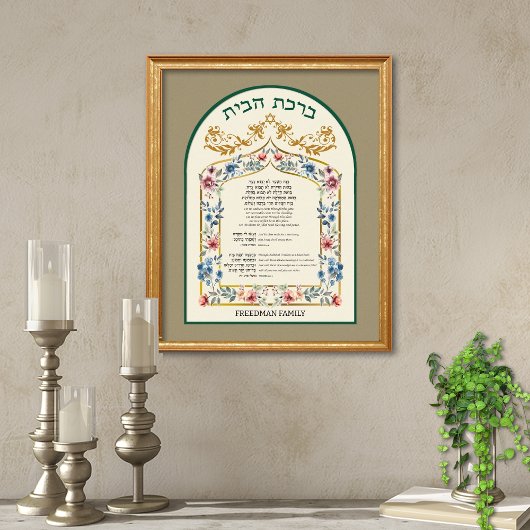 Birkat Habayit Hebrew English Floral on Taupe Poster