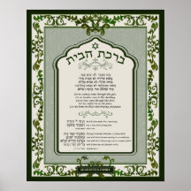 Birkat Habayit Hebrew English Green Baroque Frame
