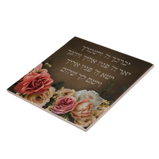 Birkat Kohanim - der Priestersegen auf Hebräisch Fliese (Seite)