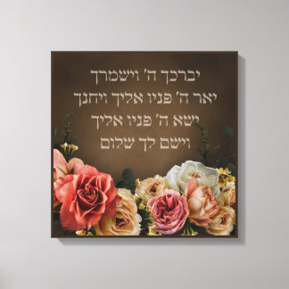 Birkat Kohanim - der Priestersegen auf Hebräisch Leinwanddruck