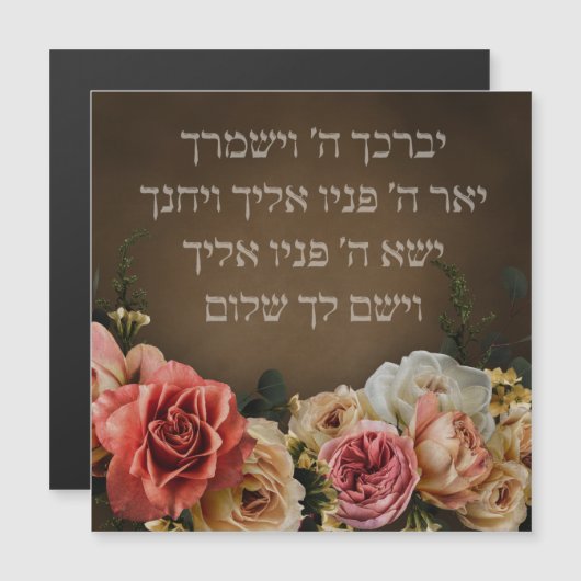 Birkat Kohanim - der Priestersegen auf Hebräisch Magnetkarte (Vorne/Hinten)