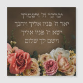 Birkat Kohanim - der Priestersegen auf Hebräisch Magnetkarte (Vorderseite)