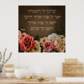 Birkat Kohanim - der Priestersegen auf Hebräisch P Poster (Küche)