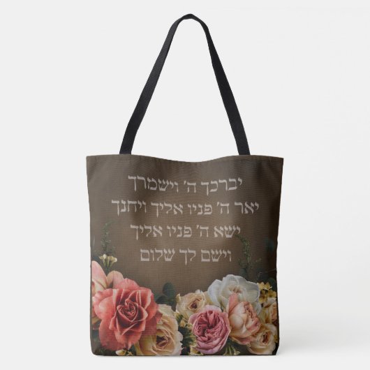 Birkat Kohanim - der Priestersegen auf Hebräisch Tasche (Rückseite)