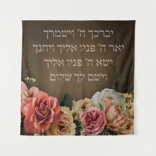 Birkat Kohanim - der Priestersegen auf Hebräisch Wandteppich (Vorderseite)