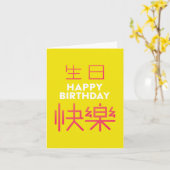 Birthdaty-Karte des chinesischen Zeichens Karte (Gelbe Blume)