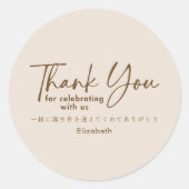 Birthday Thank You Beige Minimalist Script Runder Aufkleber (Vorderseite)