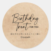 Birthday Treat Kraft Minimalist Script Typography Runder Aufkleber (Vorderseite)