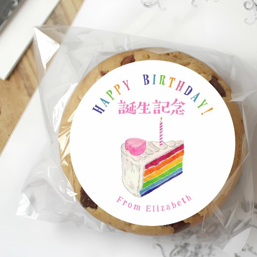 Birthday Treat Rainbow Cake Watercolor Runder Aufkleber