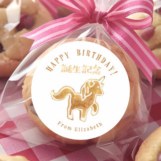 Birthday Treat Unicorn Cookie Watercolor Runder Aufkleber
