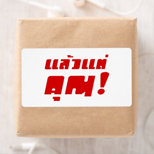 Bis zu dir! ・ Laeo Tae Khun in thailändischer Spra (Insitu)