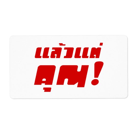 Bis zu dir! ・ Laeo Tae Khun in thailändischer Spra (Vorne)