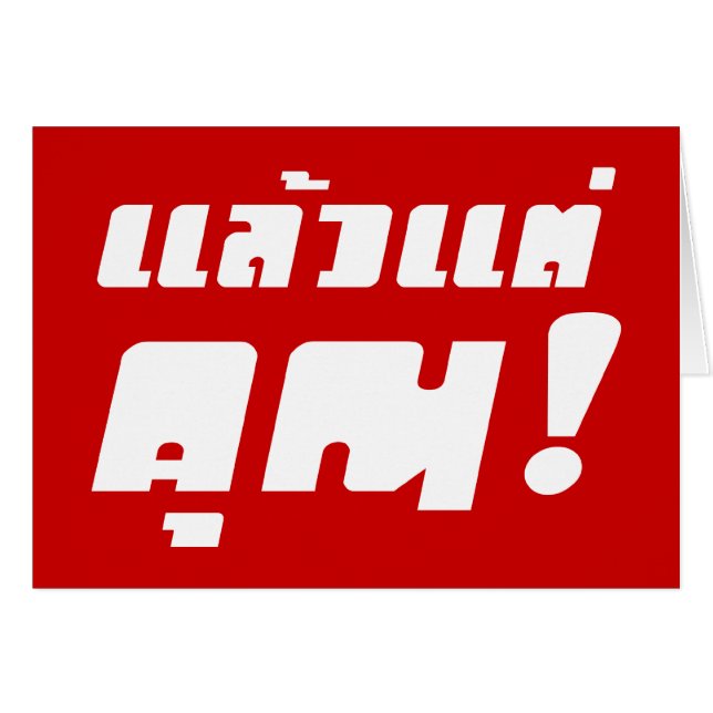 Bis zu dir! ・ Laeo Tae Khun in thailändischer Spra (Vorderseite (Horizontal))