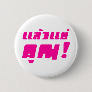 Bis zu dir! ・ Laeo Tae Khun in thailändischer Spra Button