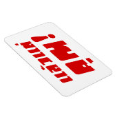 Bis zu dir! ・ Laeo Tae Khun in thailändischer Spra Magnet (Rechte Seite)