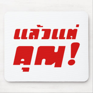Bis zu dir! ・ Laeo Tae Khun in thailändischer Spra Mousepad