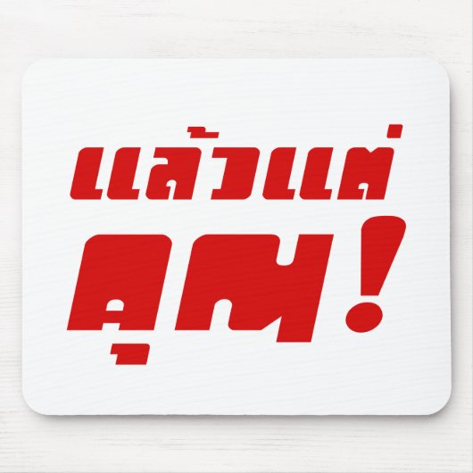 Bis zu dir! ・ Laeo Tae Khun in thailändischer Spra Mousepad (Vorne)