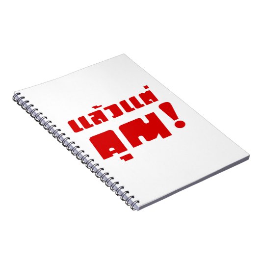 Bis zu dir! ・ Laeo Tae Khun in thailändischer Spra Notizblock (Rechte Seite)