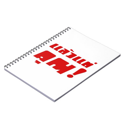 Bis zu dir! ・ Laeo Tae Khun in thailändischer Spra Notizblock (Linke Seite)