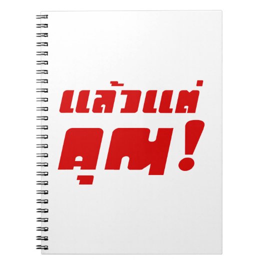 Bis zu dir! ・ Laeo Tae Khun in thailändischer Spra Notizblock (Vorderseite)