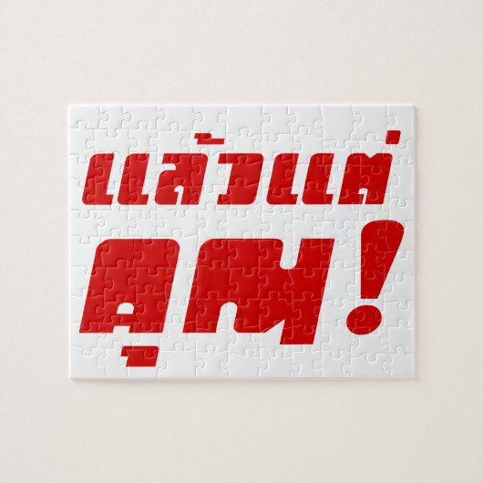 Bis zu dir! ・ Laeo Tae Khun in thailändischer Spra Puzzle (Horizontal)