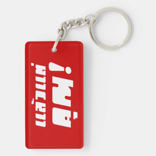 Bis zu dir! ・ Laeo Tae Khun in thailändischer Spra Schlüsselanhänger (Rückseite)