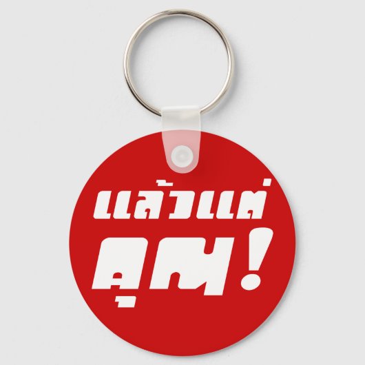 Bis zu dir! ・ Laeo Tae Khun in thailändischer Spra Schlüsselanhänger (Vorderseite)