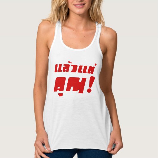 Bis zu dir! ・ Laeo Tae Khun in thailändischer Spra Tank Top (Vorderseite)