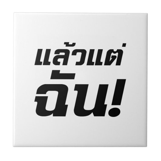 Bis zu mir! Axiaos Tae Chan in thailändischer Spra Fliese (Vorderseite)