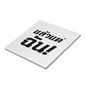 Bis zu mir! Axiaos Tae Chan in thailändischer Spra Fliese (Seite)