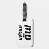 Bis zu mir! Axiaos Tae Chan in thailändischer Spra Gepäckanhänger (Rückseite vertikal)