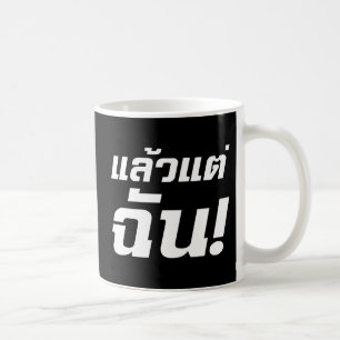 Bis zu mir! Axiaos Tae Chan in thailändischer Spra Kaffeetasse