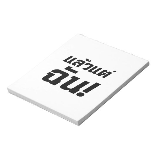 Bis zu mir! Axiaos Tae Chan in thailändischer Spra Notizblock (Rotiert)