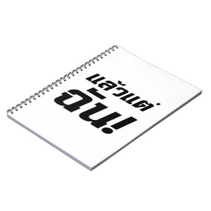 Bis zu mir! Axiaos Tae Chan in thailändischer Spra Notizblock