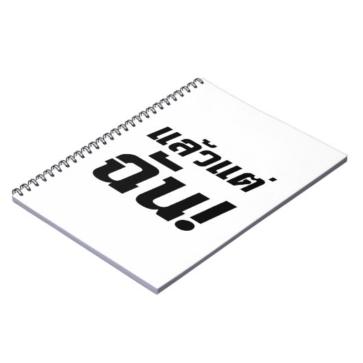 Bis zu mir! Axiaos Tae Chan in thailändischer Spra Notizblock (Linke Seite)