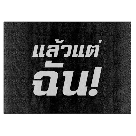 Bis zu mir! Axiaos Tae Chan in thailändischer Spra Schneidebrett (Vorderseite)