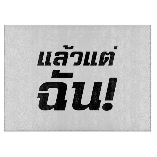 Bis zu mir! Axiaos Tae Chan in thailändischer Spra Schneidebrett (Vorderseite)