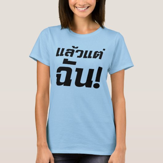 Bis zu mir! Laeo Tae Chan in thailändischer Sprach T-Shirt (Vorderseite)