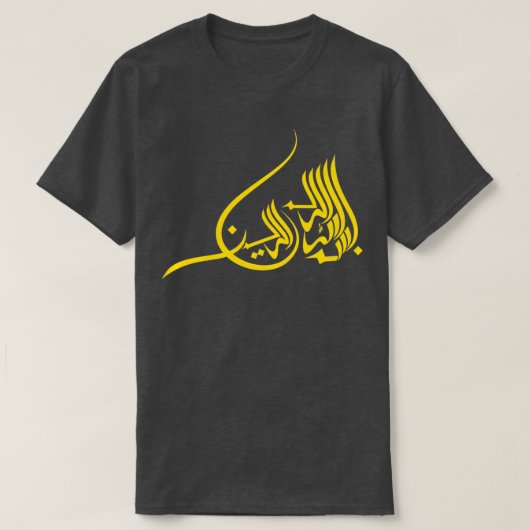 Bismilah alrahman alraheem arabischen Gold den Nam T-Shirt (Design vorne)