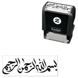 Bismillah ب س ل ه ا ل م ا permastempel