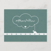 Bismillah Allah niedlich Islam Cartoon Postkartens